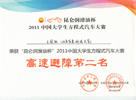 2011年获奖证书