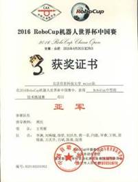 2016合肥技术挑战赛亚军证书