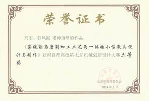小型模具设计三等奖