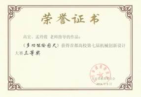 多共能绘图尺三等奖